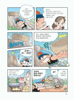 무인도에서 살아남기 - Page 119