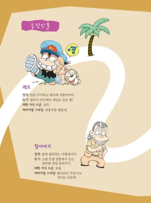 무인도에서 살아남기 - Page 12