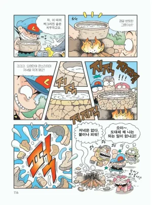 무인도에서 살아남기 - Page 120