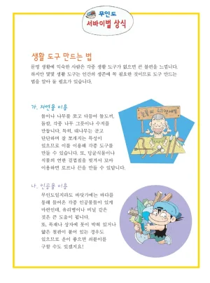 무인도에서 살아남기 - Page 121