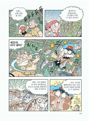 무인도에서 살아남기 - Page 123