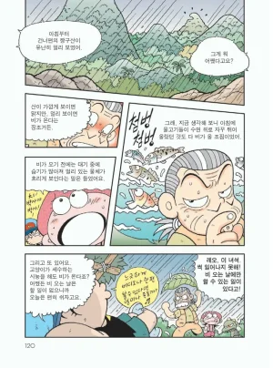 무인도에서 살아남기 - Page 124
