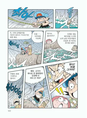 무인도에서 살아남기 - Page 126
