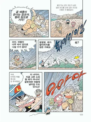 무인도에서 살아남기 - Page 127