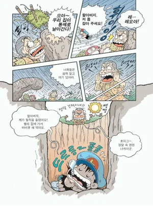 무인도에서 살아남기 - Page 128