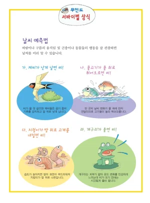 무인도에서 살아남기 - Page 129