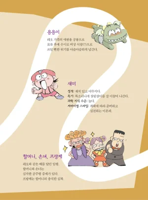 무인도에서 살아남기 - Page 13