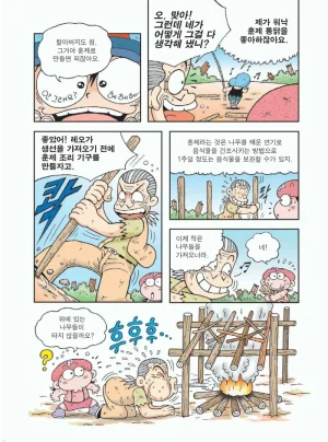 무인도에서 살아남기 - Page 131