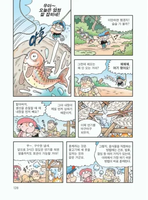 무인도에서 살아남기 - Page 132