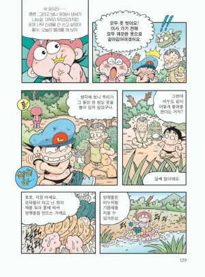 무인도에서 살아남기 - Page 133