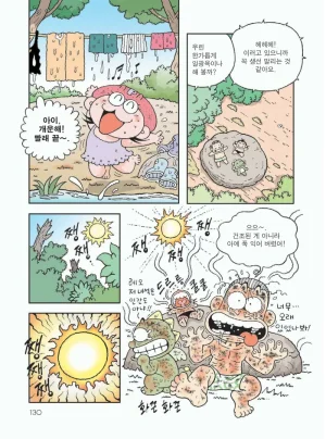 무인도에서 살아남기 - Page 134