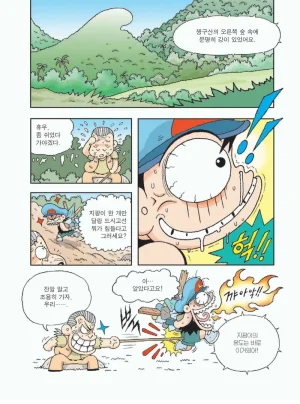 무인도에서 살아남기 - Page 137