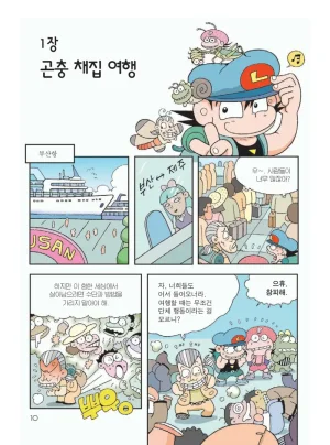 무인도에서 살아남기 - Page 14