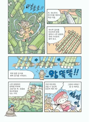 무인도에서 살아남기 - Page 140