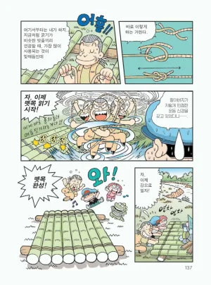 무인도에서 살아남기 - Page 141