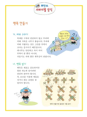 무인도에서 살아남기 - Page 143