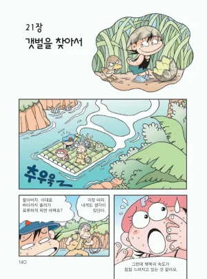 무인도에서 살아남기 - Page 144