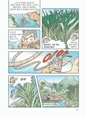 무인도에서 살아남기 - Page 145