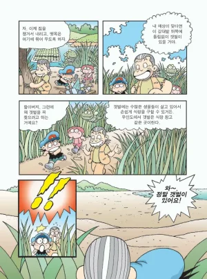 무인도에서 살아남기 - Page 146