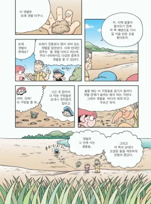 무인도에서 살아남기 - Page 147