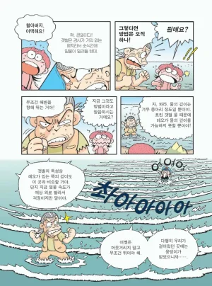 무인도에서 살아남기 - Page 149