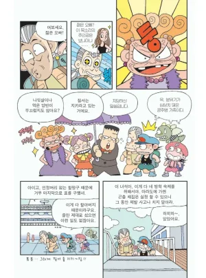 무인도에서 살아남기 - Page 15