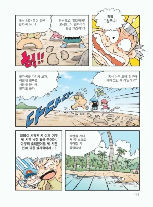 무인도에서 살아남기 - Page 153