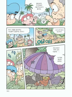 무인도에서 살아남기 - Page 154