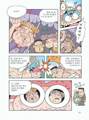 무인도에서 살아남기 - Page 155