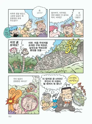 무인도에서 살아남기 - Page 156