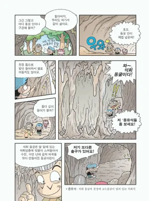 무인도에서 살아남기 - Page 157