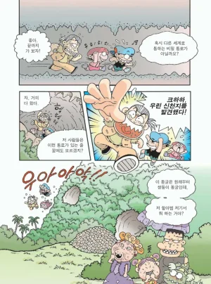 무인도에서 살아남기 - Page 158
