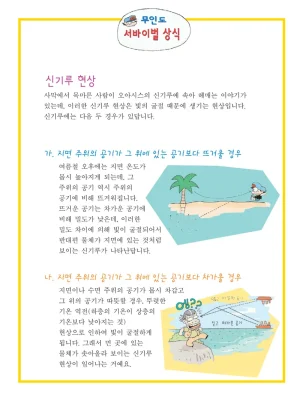 무인도에서 살아남기 - Page 159