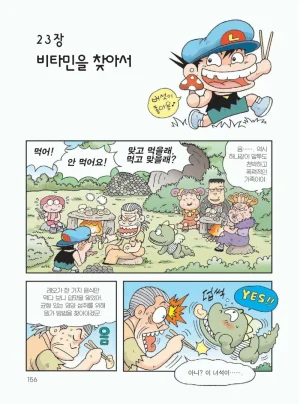 무인도에서 살아남기 - Page 160