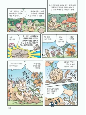 무인도에서 살아남기 - Page 162