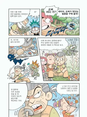 무인도에서 살아남기 - Page 163