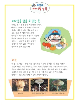 무인도에서 살아남기 - Page 165