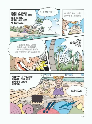 무인도에서 살아남기 - Page 167