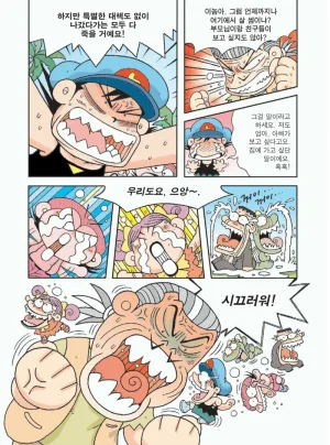 무인도에서 살아남기 - Page 168