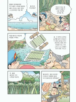 무인도에서 살아남기 - Page 169