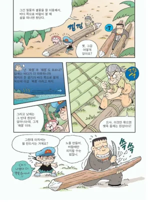 무인도에서 살아남기 - Page 170