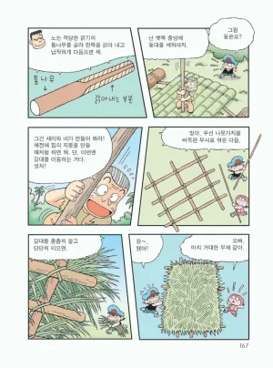 무인도에서 살아남기 - Page 171