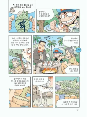무인도에서 살아남기 - Page 175
