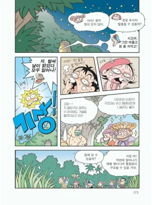 무인도에서 살아남기 - Page 177