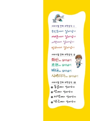 무인도에서 살아남기 - Page 183