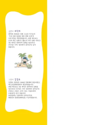 무인도에서 살아남기 - Page 2