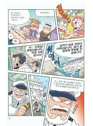 무인도에서 살아남기 - Page 22