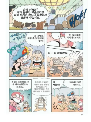 무인도에서 살아남기 - Page 23