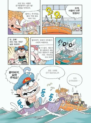 무인도에서 살아남기 - Page 24