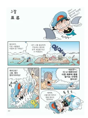 무인도에서 살아남기 - Page 26